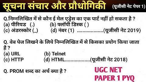 सूचना, संचार और तकनीक (ICT) Question & Answer Important for NTA-NET PAPER 1 and other exam.