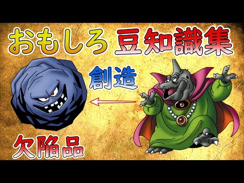 敵も味方も関係なし 魔物界の問題児 おもしろ豆知識まとめ Youtube 敵も味方も関係なし 魔物界の問題児 おもしろ豆知識まとめ Youtube