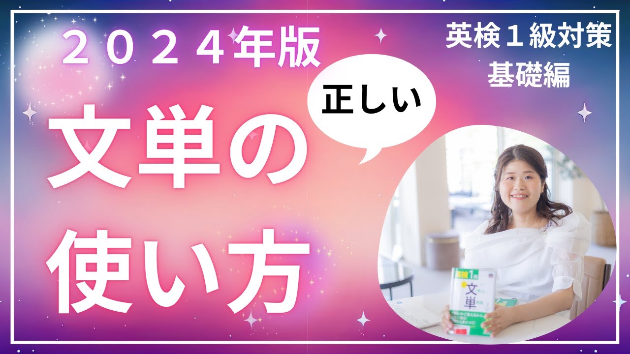 【文単祭り】２０２４年度版「文単」の正しい使い方