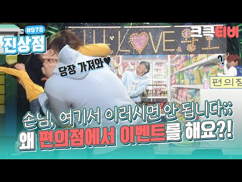 [크큭티비] 진상점 : 978회 <strong>언제</strong> 이런 걸 붙여 놓으셨어요!! | <strong>KBS</strong> 181216 방송