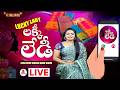 🔴LIVE : లక్కీ లేడీ | Lucky Lady | 17-06-2026 | Special Women's Game Show | Mon - Fri @ 11:30 AM