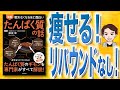 【12分で解説】たんぱく質の話 図解 眠れなくなるほど面白い（藤田聡 / 著）