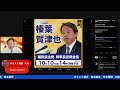 榛葉幹事長が激怒されるのも無理はない。お詫びをすべきことだ。総理になってほしいと言うのなら三顧の礼をもってお願いすべきものだからだ。