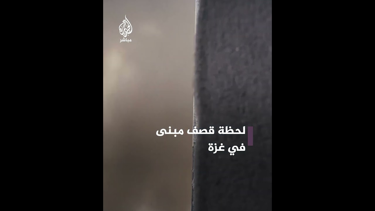 لحظة سقوط صاروخ إسرائيلي على مبنى سكني في قطاع غزة