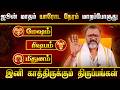 ஜூன் மாதம் யாரோட நேரம் மாறப்போகுது || June Horoscope: A New Beginning Awaits #jodhidam #astrology