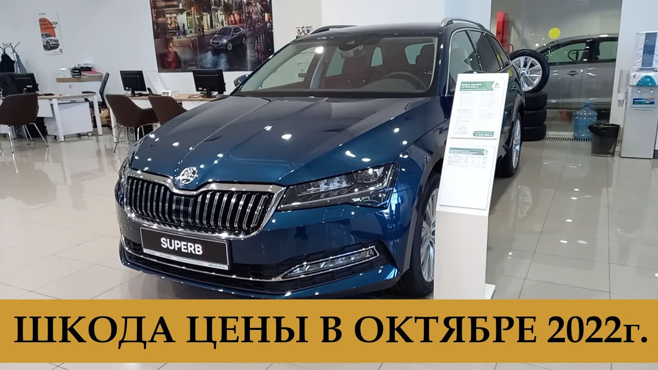 Цены на Шкоду. Почем Рапид на максималках? - YouTube
