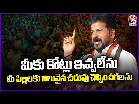 CM Revanth Reddy Full Speech At Kodangal Public Meeting  | V6 News - V6NEWSTELUGU