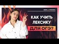 Как учить лексику для ОГЭ?  | АНГЛИЙСКИЙ ЯЗЫК ОГЭ 2023 | PARTA