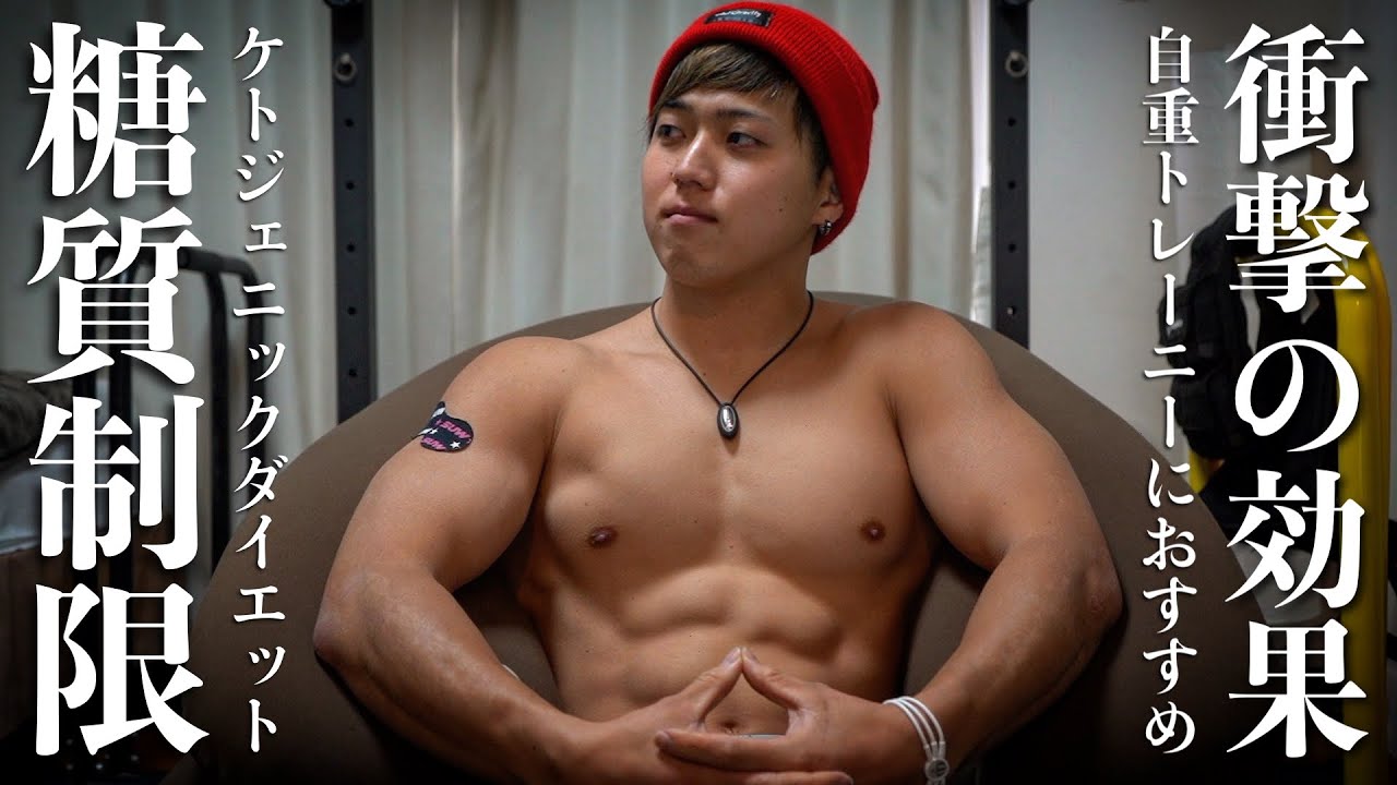 【衝撃】ケトジェニックダイエットの効果が凄すぎたのでシェアします【自重トレー二ーにおすすめ】