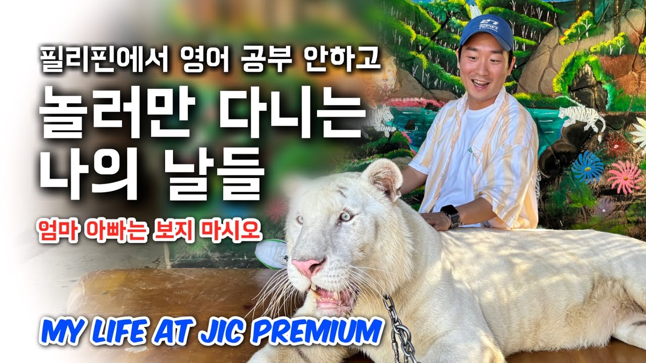 [SUB] 필리핀 바기오에서 영어공부안하고 딴짓하고 놀기 / 하루 루틴 & 놀거리