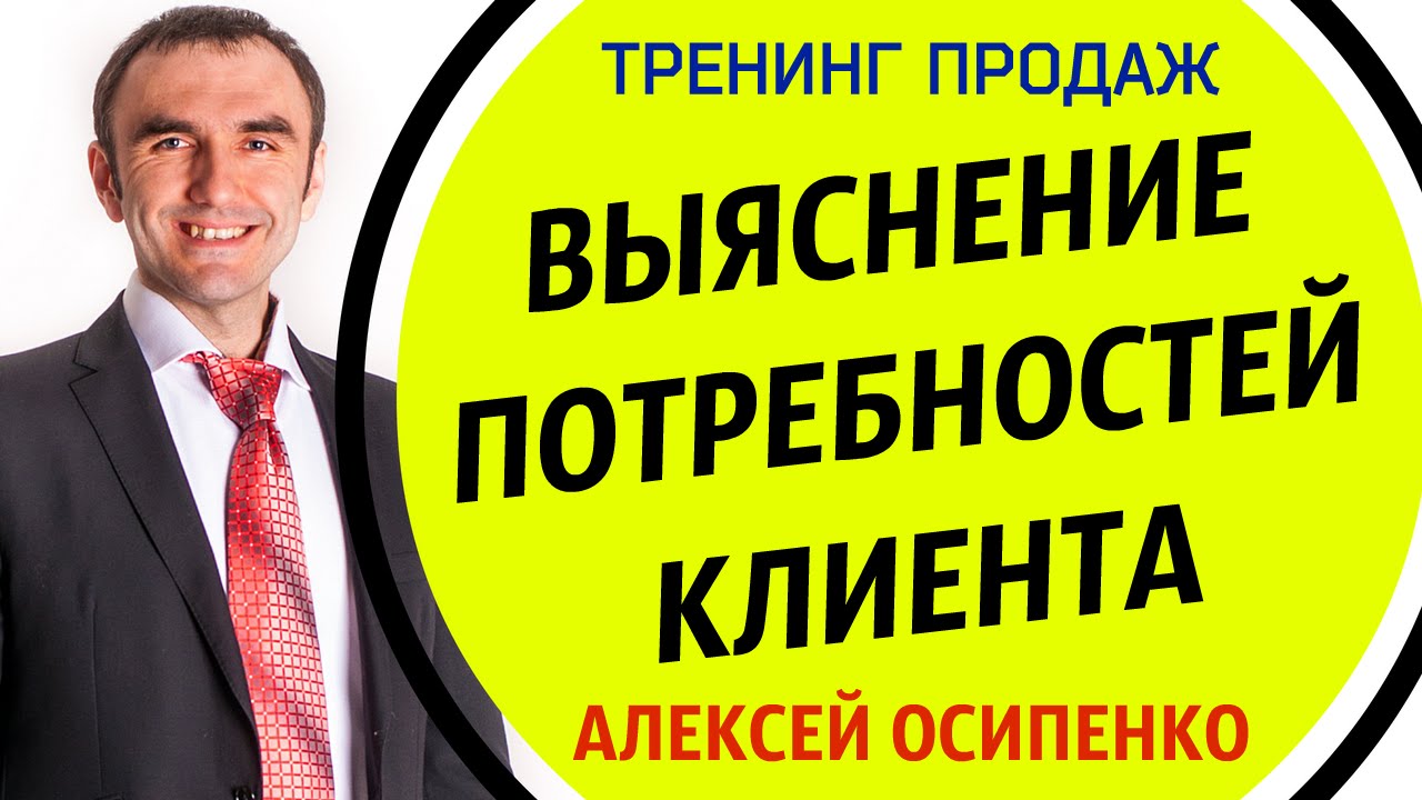 Потребности тренинг. Тренинг по продажам. Тренинг по продажам Некрасов. Ребрик тренинг продаж.