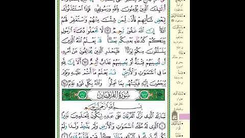 الصفحة 359 من المصحف الشريف  خواتيم سورة النور وأول سورة الفرقان   مشروع حفظ القرآن الكريم