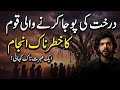 They Worshipped a Tree | Then Allah's Punishment Came | islamic story in urdu | Hum Story