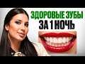 IT S DESTROYING YOUR TEETH AND YOU DIDN T EVEN KNOW IT HEALTHY TEETH IN 1 OVERNIGHT