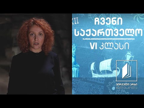 ჩვენი საქართველო, VI კლასი - სამცხე-ჯავახეთი - მეურნეობის დარგები #ტელესკოლა