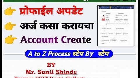 MPSC New Registration | MPSC Profile Creation | MPSC Online Application | MPSC Account Creation