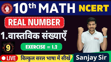 Class 10th Maths Chapter 1 || Real Number HCF and LCM | अभाज्य गुणनखंड || Day- 9