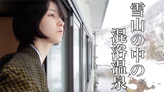 【青森県】八甲田山の温泉宿で湯治してきました。