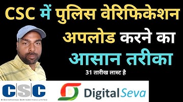 csc police verification अपलोड कैसे करे csc police verification certificate upload @FreeOnlineHelp