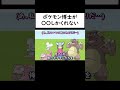 〇〇なポケモンしかくれない博士