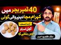 ‎40 GARMI se opar kehram mchany wali goli || Malik Maqsood Ahmad ‎---