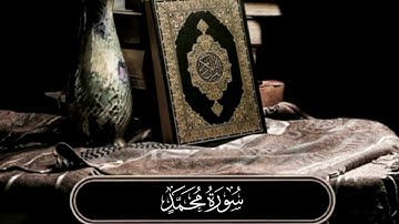 #سورة_محمد #عبدالباسط_عبدالصمد