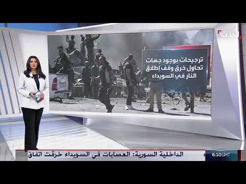 توتر متجدد في السويداء ومنبج... وخلافات حول اتفاق دمج الشمال السوري
