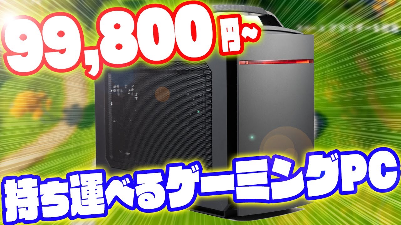 G-Tune PL-Bレビュー｜省スペースな高コスパモデル｜ゲーミングPCログ