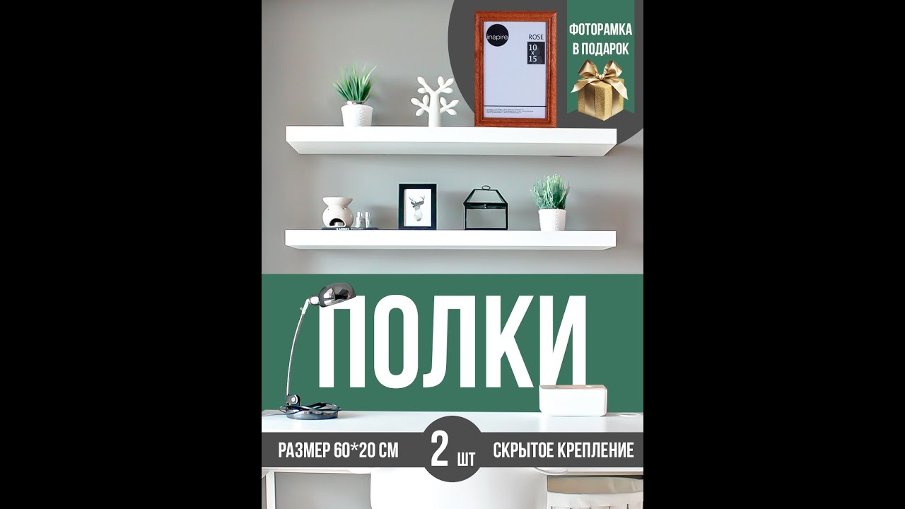 Установка парящих полок (Артикул на вайлдберриз 110255691) - YouTube