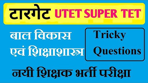 Trick UTET & Supert ||  Child Development |बाल विकास | बाल मनोविज्ञान | Manoj sir || MANOJ ACADEMY