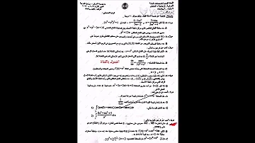اسئله الرياضيات الوزاري للصف السادس التطبيقي 2023 الدور الاول 