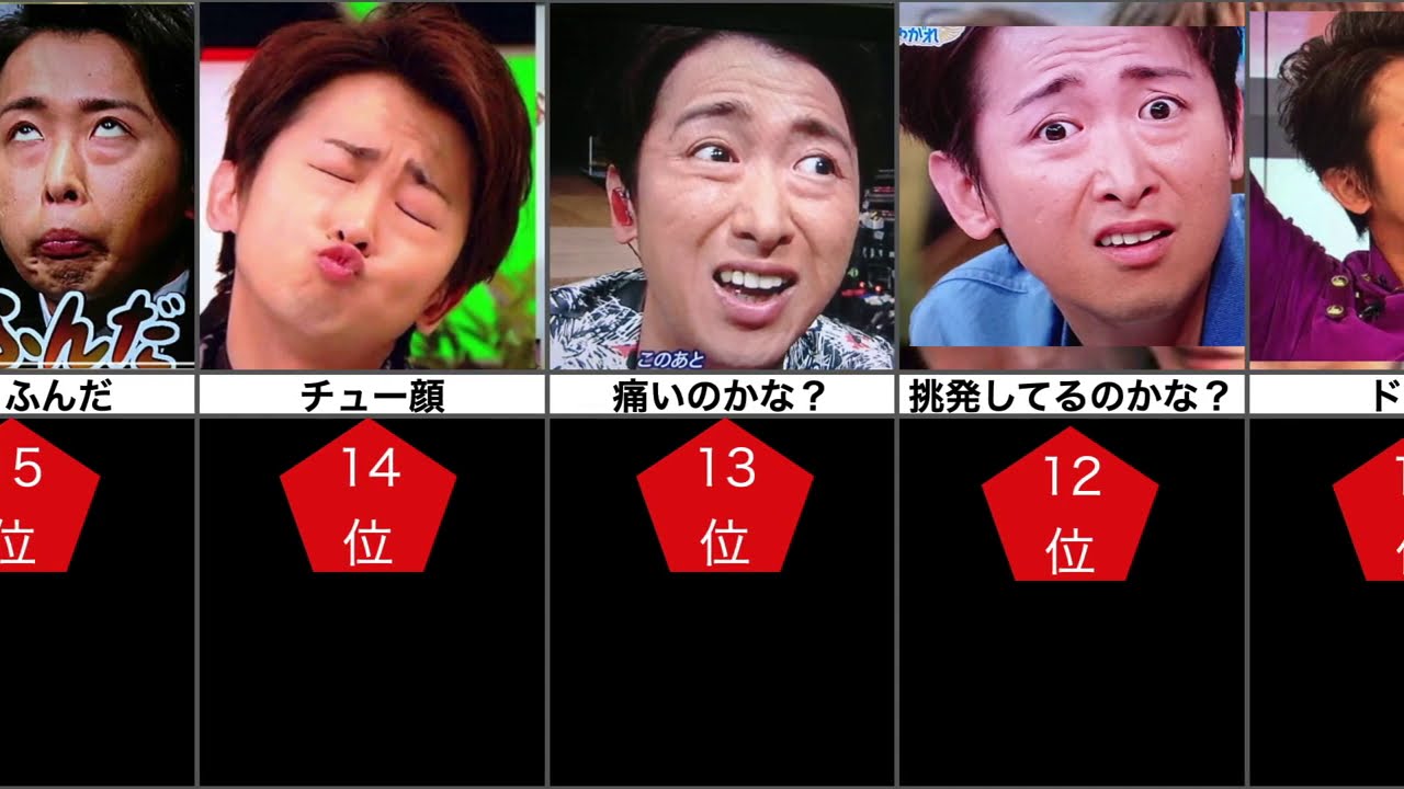 嵐 大野智 可愛い変顔選 Youtube