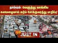 JUST IN | GST Road | தாம்பரம்: வெளுத்து வாங்கிய கனமழையால் கடும் போக்குவரத்து பாதிப்பு! | Chennai