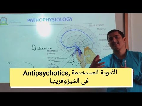 Antipsychotic, neuroleptic , major tranquillizer مضادات الدهان