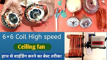 6+6 Coil ceiling fan winding data। high speed ceiling fan hand rewinding data। ceiling fan winding ।
