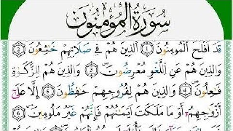 سورة المؤمنون مكتوبة Surah Al Moamenon ماهر المعيقلي Maher Al Muaiqly