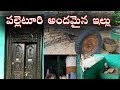      village beautiful old house  thathireddy palli  kadapa  telugu