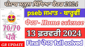 pseb 12th class home science paper final exam 2024 | 12th class home science paper full solved #pseb