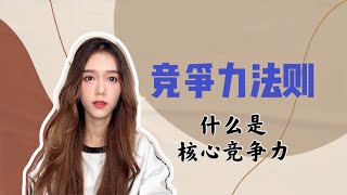 如何给自己打造核心竞争力，实现普通人的逆袭