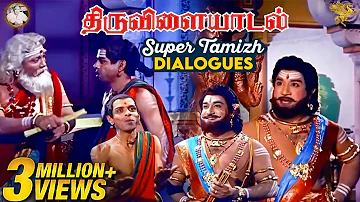 Thiruvilayadal Super Tamizh Dialogues l Thiruvilayadal l Sivaji Ganesan l Nagesh l APN Films