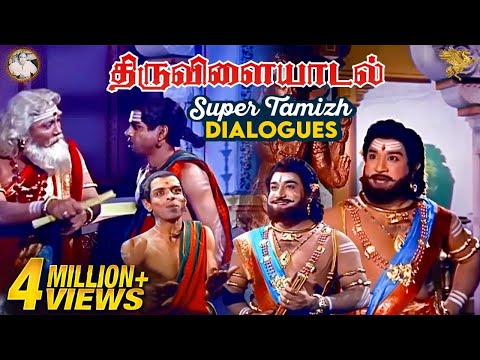 Thiruvilayadal Super Tamizh Dialogues l Thiruvilayadal l Sivaji Ganesan l Nagesh l APN Films