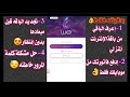 كيفية إنشاء حساب we ومعرفة استهلاك النت وتجديد الباقة 📶