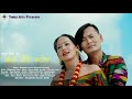 New Nepali Song -Jau dadai katera(जाउ डाडै काटेर)Khagendra Yakso/Shreyashi Chemjong/ Yuma Official