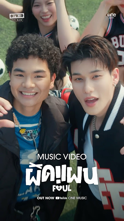 ผิดแผน (FOUL) - OFFROAD KANTAPON Feat. SMEW OUT NOW!