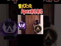 【昔バズった】Apexあるあるwww【Apex Legends】 #Shorts