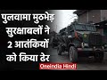 Jammu Kashmir: Pulwama encounter में सुरक्षाबलों ने दो आंतकियों को किया ढेर | वनइंडिया हिंदी