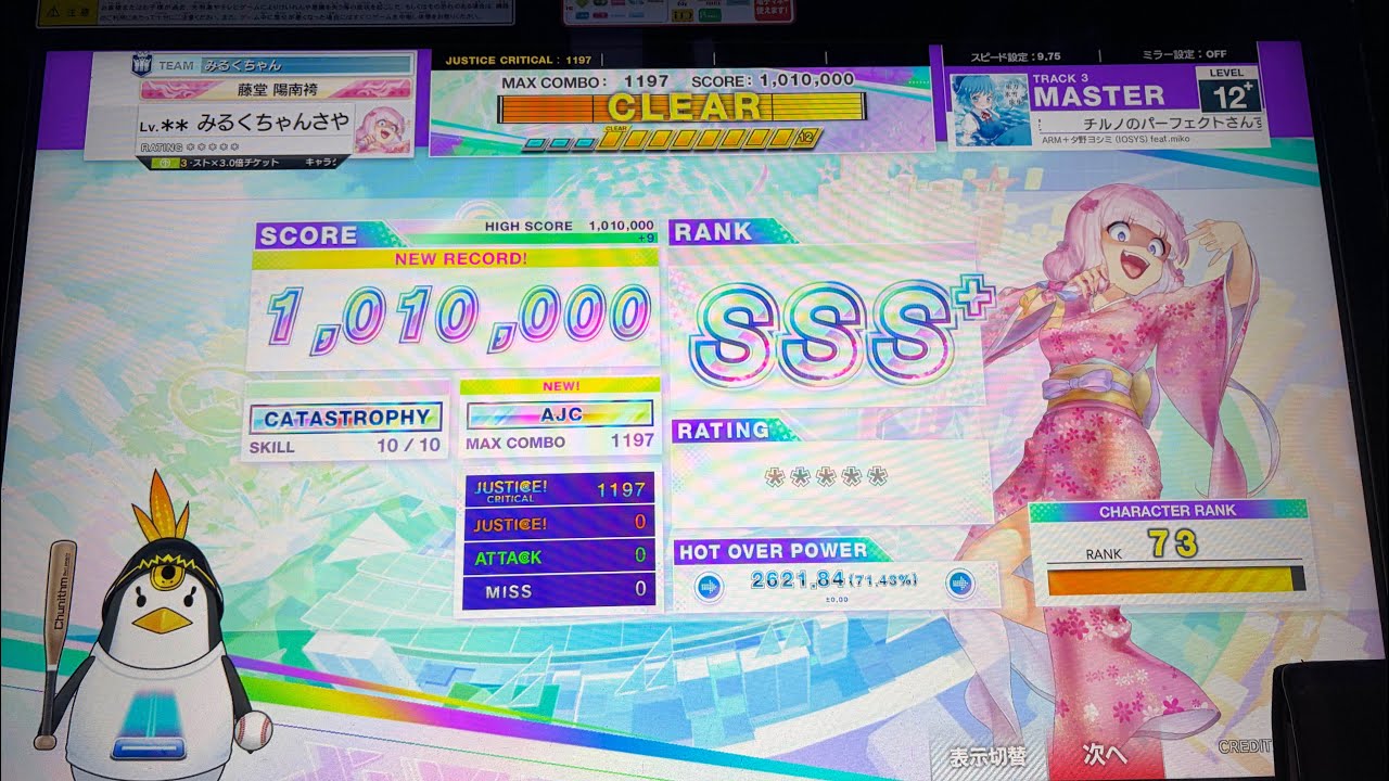 【CHUNITHM】チルノのパーフェクトさんすう教室ALL JUSTICE  CRITICAL!!!!!