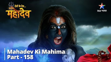Full Video || Dev Nadi Ganga Ka Niraadar | देवों के देव...महादेव || Mahadev Ki Mahima Part 158
