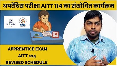 Apprentice Exam AITT 114 Revised Schedule | अपरेंटिस परीक्षा AITT 114 का संशोधित कार्यक्रम