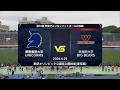 ハイライト【第74回早慶戦】慶應義塾大学 vs. 早稲田大学 | 2026年4月29日